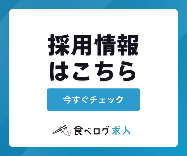 採用情報｜松本市の中国料理・中華料理「九龍」