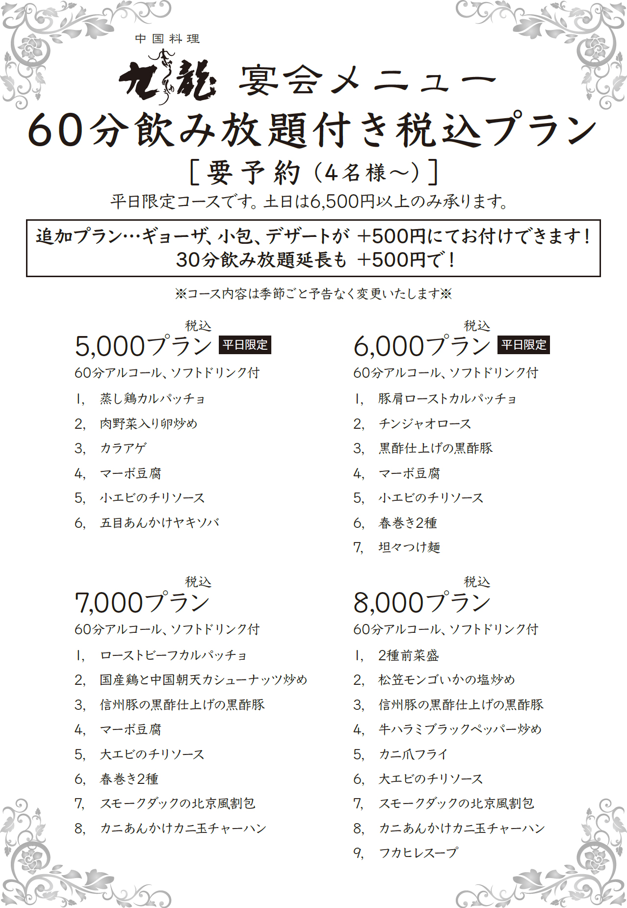 宴会・パーティー・二次会｜松本市の中国料理・中華料理「九龍」