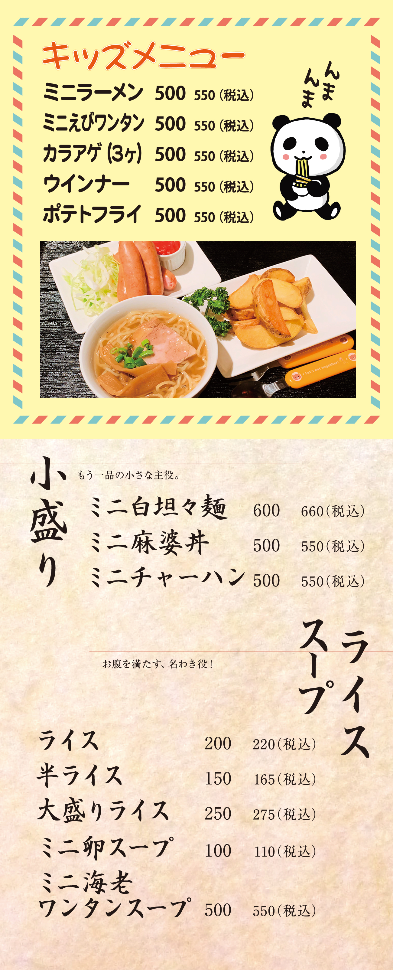 メニュー｜松本市の中国料理・中華料理「九龍」
