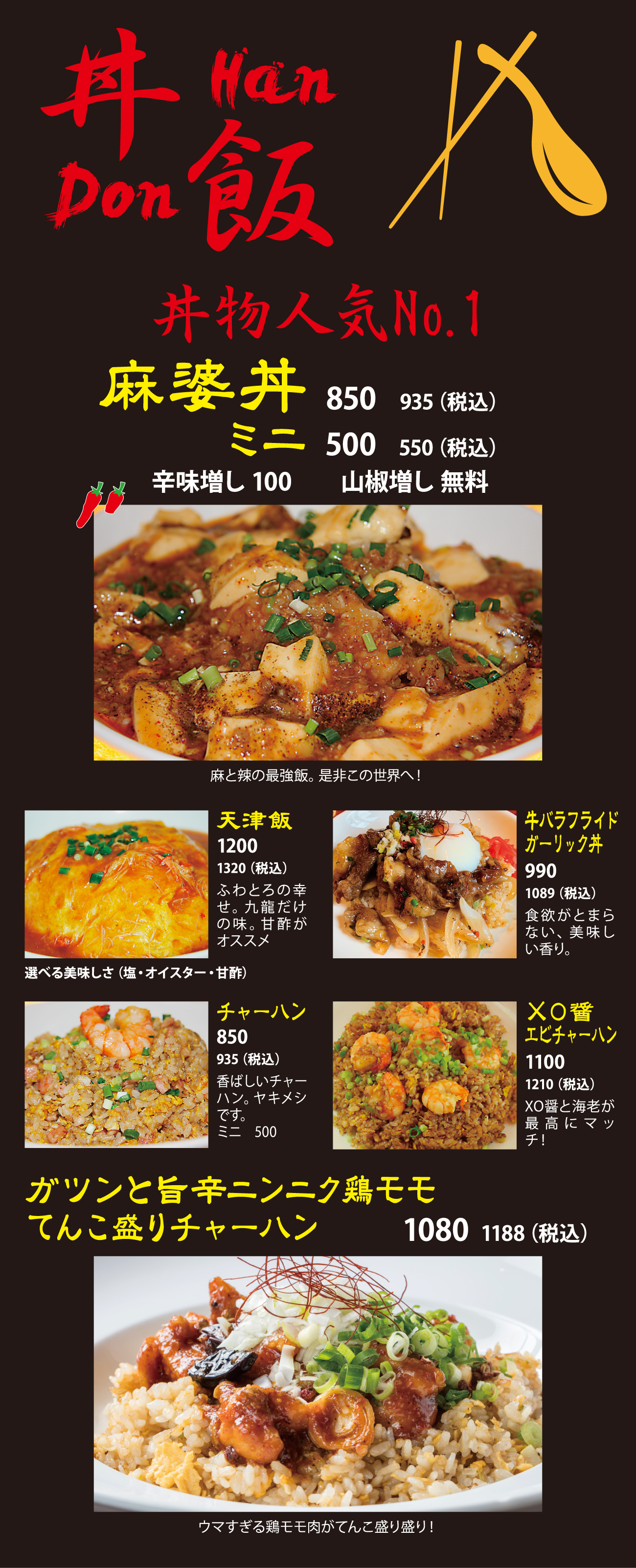 メニュー｜松本市の中国料理・中華料理「九龍」