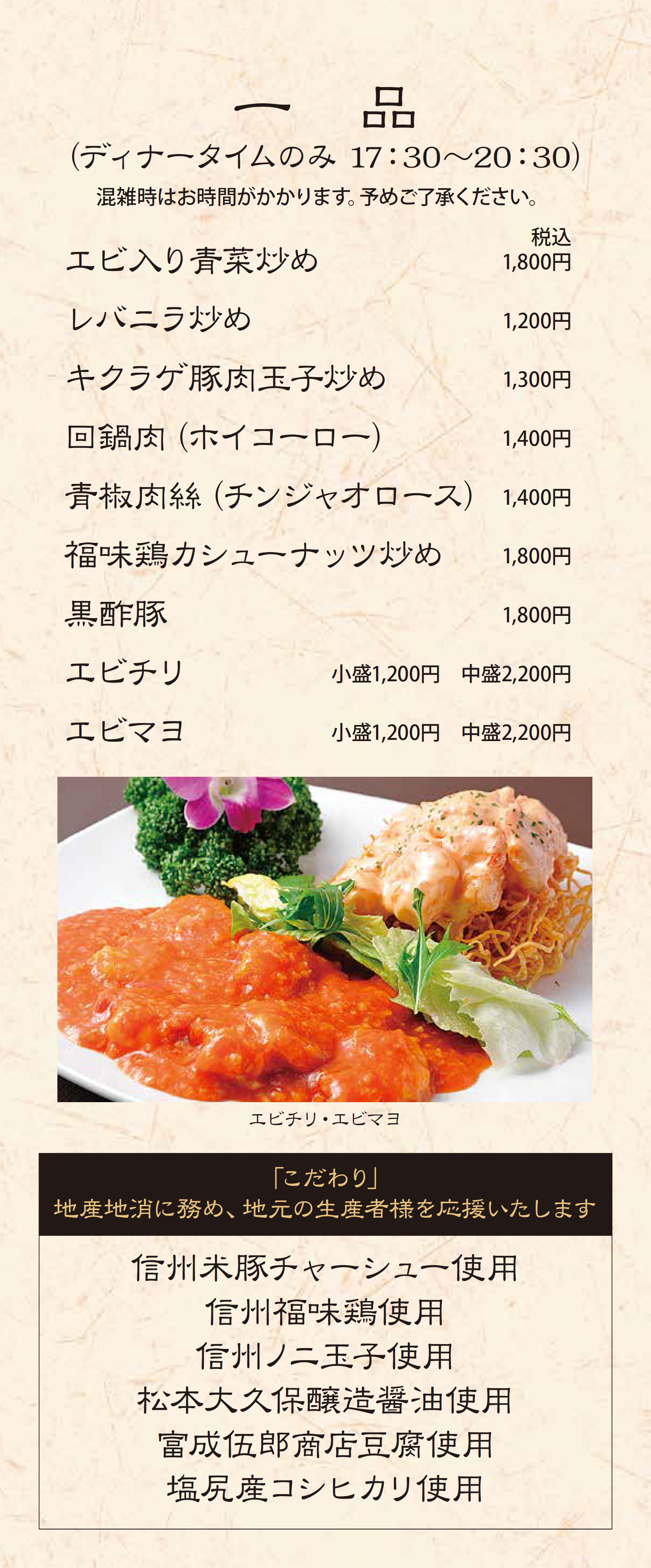 メニュー｜松本市の中国料理・中華料理「九龍」