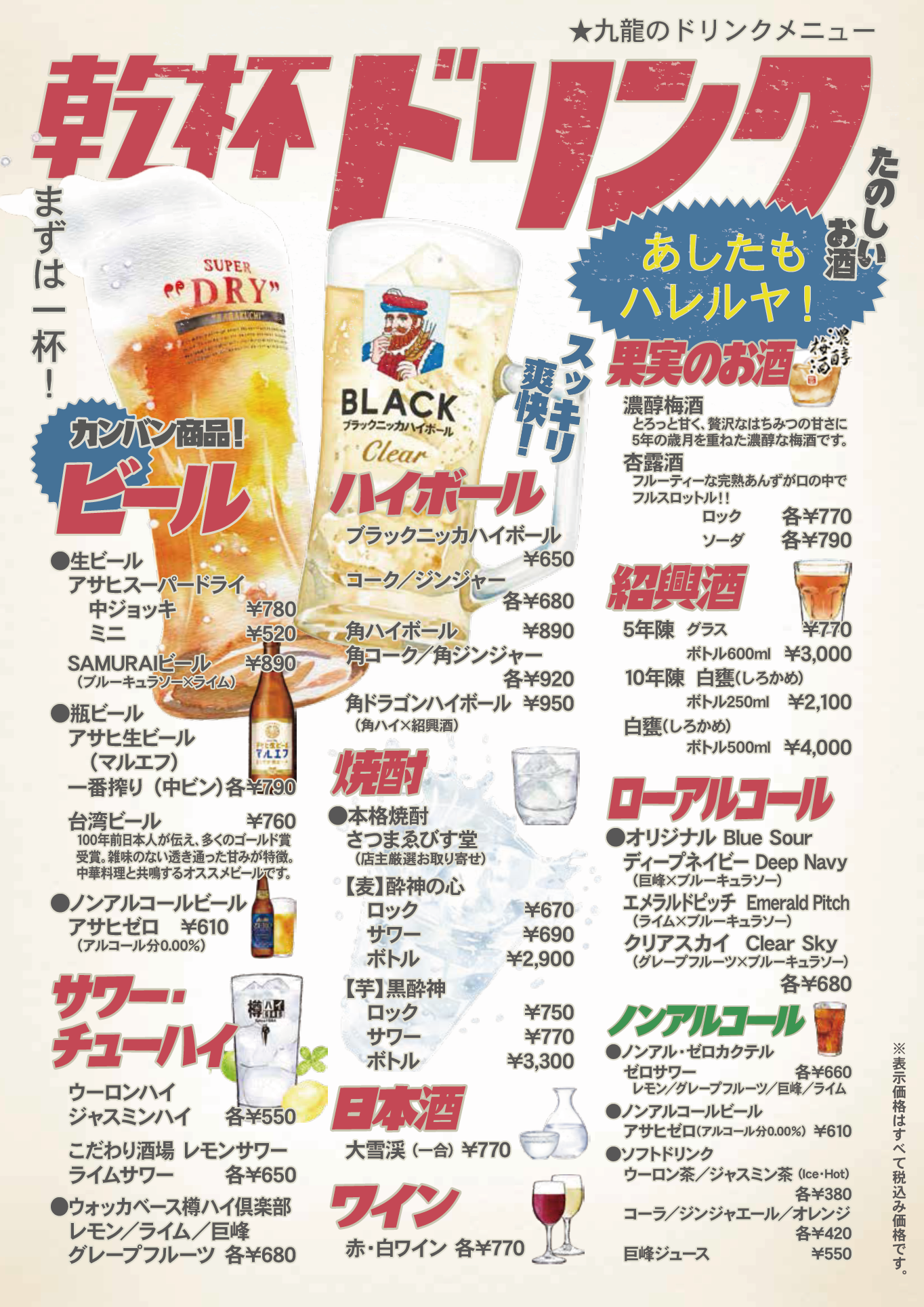 4月よりドリンクメニュー一新！「まずは一杯」から始まる至福の中華タイムを。